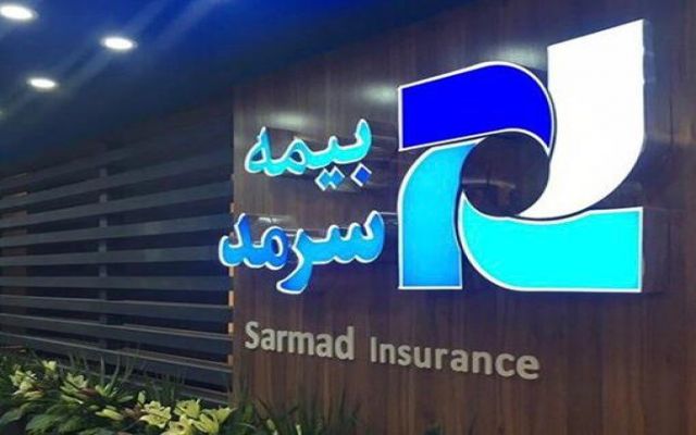 تحقق سود خالص 31 میلیارد تومانی در بیمه سرمد