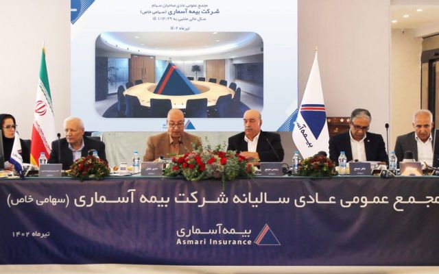 برگزاری مجمع عمومی سالیانه بیمه آسماری