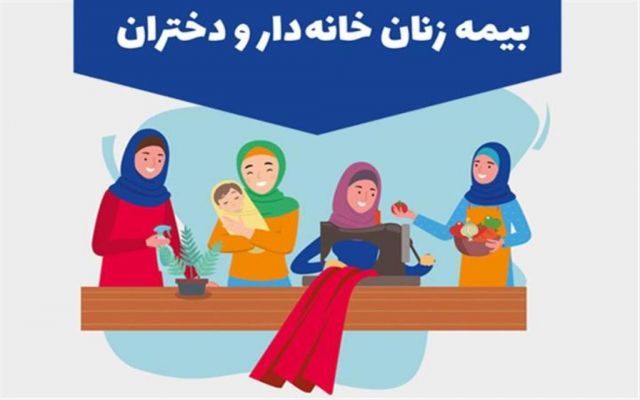 شمار بیمه شدگان زنان خانه دار زنجانی ۱۱۰ درصد رشد یافت