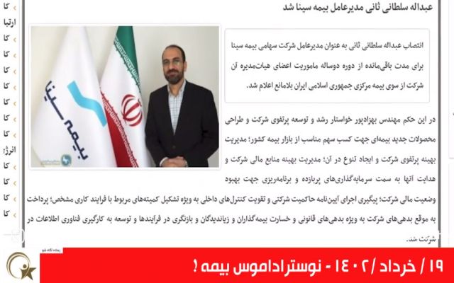 نوستراداموس بیمه