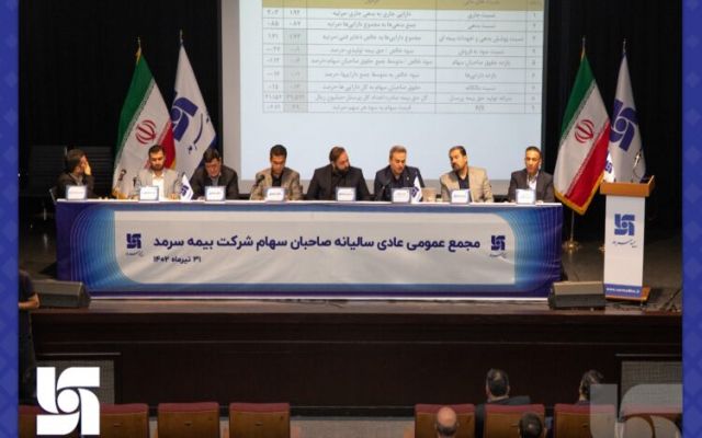 بیمه سرمد در صورتهای مالی 1401 از زیان عبور کرد/ گزارشی شفاف از زبان مدیر عامل بیمه سرمد