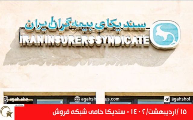 سندیکا حامی شبکه فروش