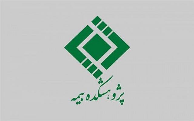 کارگاه آموزشی قیمت‌گذاری بیمه اموال و مسئولیت