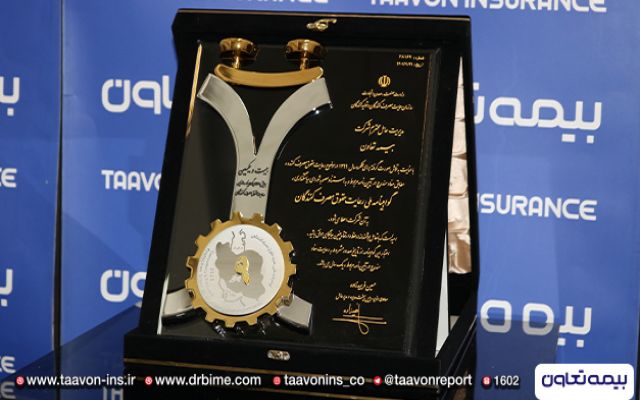 بیمه تعاون موفق به دریافت دو گواهینامه سازمان حمایت از حقوق مصرف‌کنندگان شد