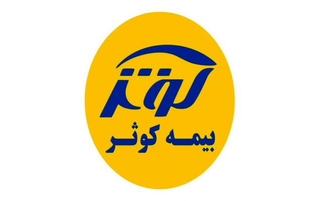 بیمه کوثر به مجمع می رود