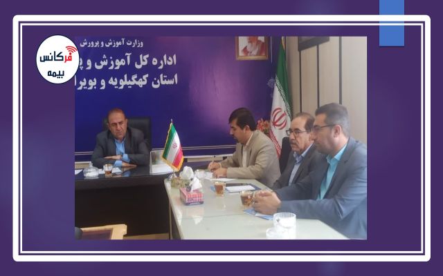 رضایتمندی مدیران ارشد آموزش و پرورش استان کهگیلویه و بویراحمد از خدمات بیمه دانا