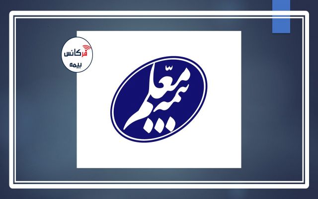 گزارش تصویری؛ بیست و پنجمین گردهمایی سراسری مدیران ستادی و شعب شرکت بیمه معلم