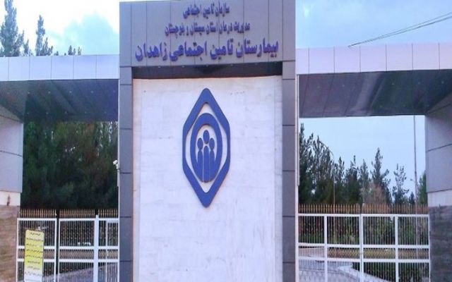 برآورد اولیه ساخت بیمارستان تامین اجتماعی چابهار سه هزار میلیارد تومان است