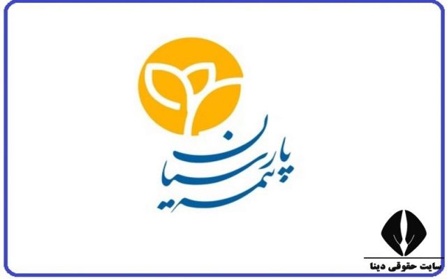 بیمه پارسیان عزم جدی برای گسترش و تقویت شبکه فروش دارد