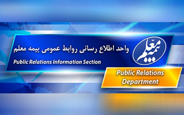 دوره آموزشی بیمه‌های تکافل برای شعب بیمه معلم برگزار شد