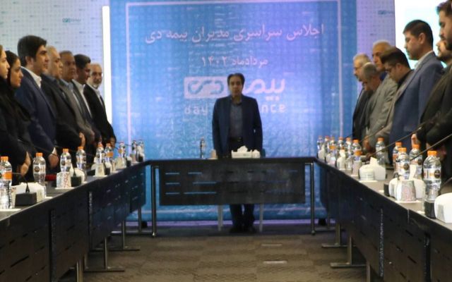 مدیرعامل بیمه دی در همایش سراسری مدیران عنوان کرد: تمرکز برخرده فروشی از اهداف بلند مدت شرکت بیمه دی است