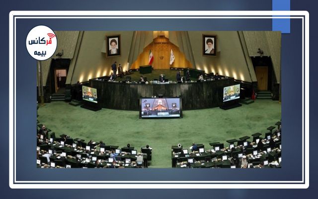 نشست مشترک رئیس کل و هیات عامل بیمه مرکزی با اعضای کمیسیون اقتصادی مجلس