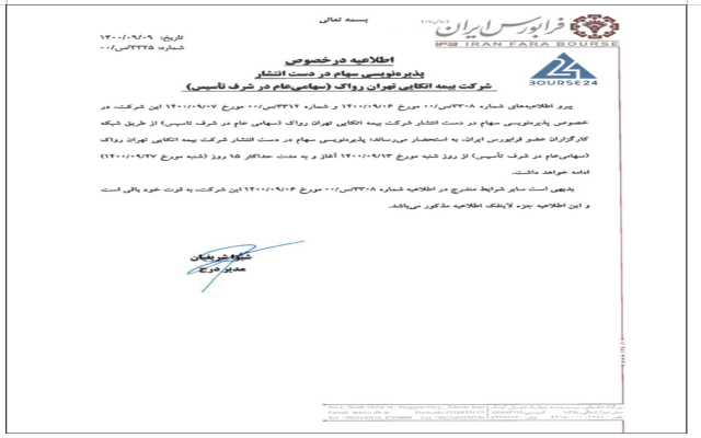 حسابرس رسمی گزارش داد؛ عدم رعایت قانون در سال اول فعالیت بیمه اتکایی تهران رواک