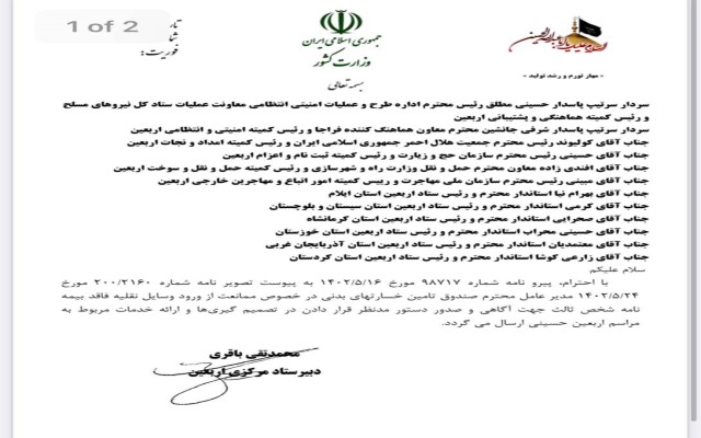 ورود وسایل نقلیه فاقد بیمه، ممنوع