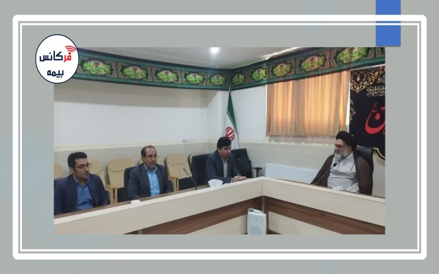 در دیدار رئیس شعبه یاسوج بیمه دانا و نماینده ولی فقیه در استان کهگیلویه و بویراحمد مطرح شد؛ درآمدهای مردم پاسخگوی هزینه‌های آنها نیست و بیمه می‌تواند جبران کننده خسارات باشد