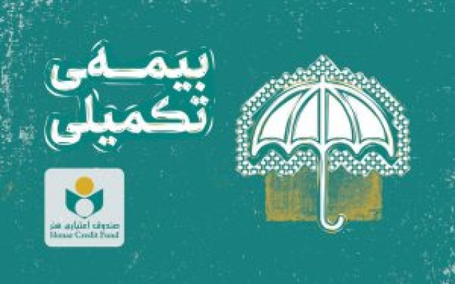 اطلاعیه صندوق اعتباری هنر در خصوص زمان ثبت‌نام بیمه درمان تکمیلی