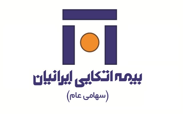 افزایش سرمایه در بیمه اتکایی ایرانیان با هدف ورود به بازار اتکایی بین المللی