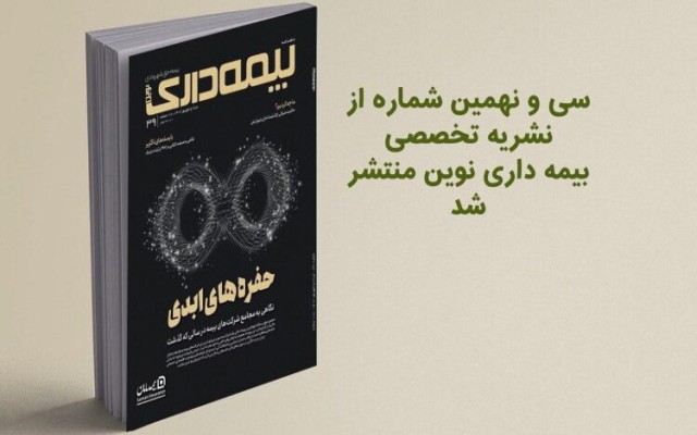 فرمان ایست به ریسک / حفره های ابدی