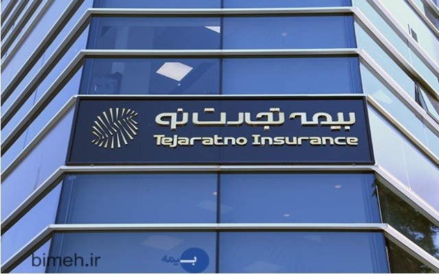 اعضای جدید هیات مدیره بیمه تجارت نو را بشناسید