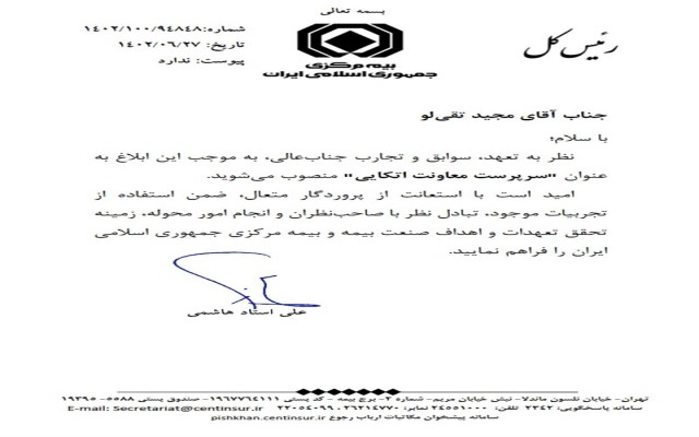 مجید تقی لو به سمت سرپرست معاونت اتکایی منصوب شد