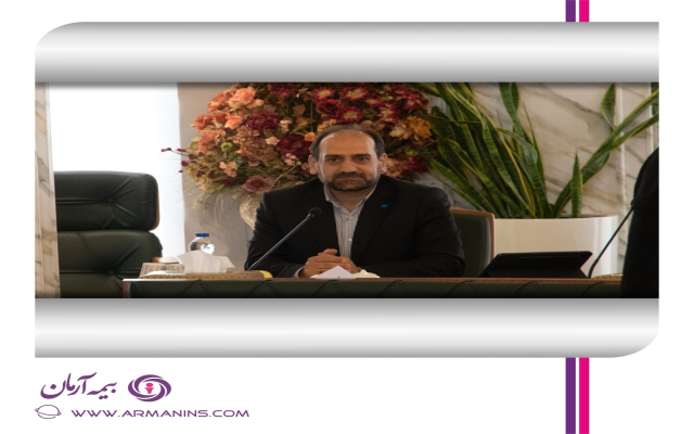 دیدار رئیس کل و اعضای هیات عامل بیمه مرکزی با مدیران بیمه آرمان