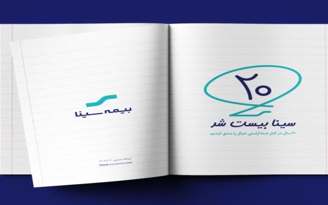 آغاز پویش بیستمین سال‌روز تاسیس بیمه سینا