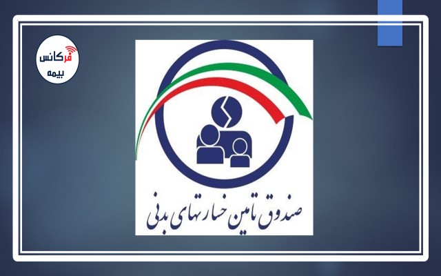 افزایش ۷۰ درصدی خسارت‌های پرداختی از سوی صندوق تامین خسارت‌های بدنی