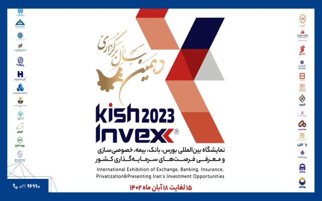 بیمه تجارت‌نو حامی دهمین نمایشگاه بین المللی بورس، بانک، بیمه و خصوصی سازی