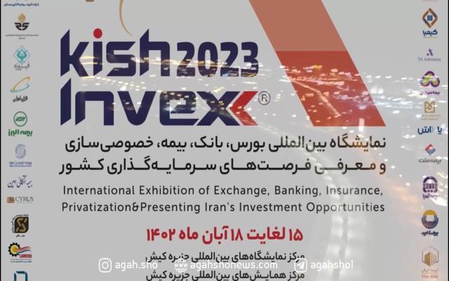 گزارشگر - کیش اینوکس 2023 - بخش اول