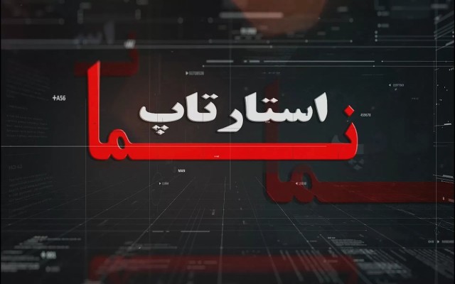 استارتاپ نما - بخش دوم