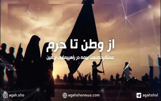 از وطن تا حرم