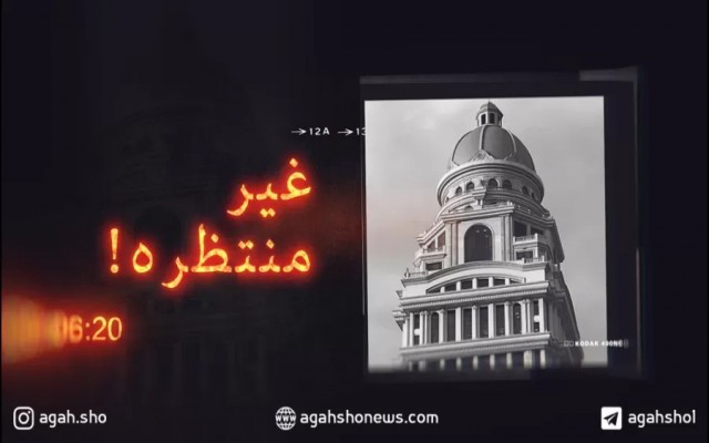 غیر منتظره ! - بخش اول