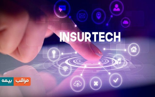 نقش فناوری‌های نوین در صنعت بیمه