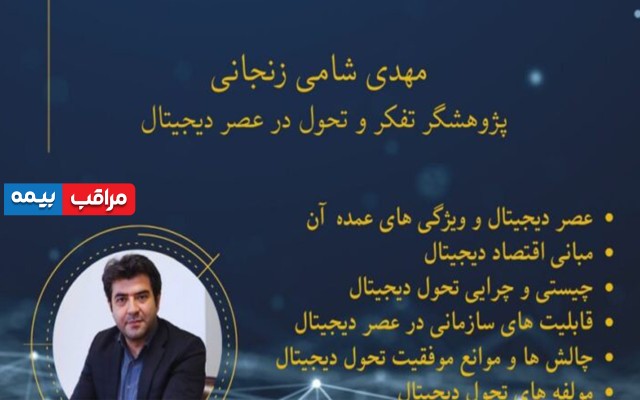 توسط شرکت بیمه اتکایی تهران برگزار شد