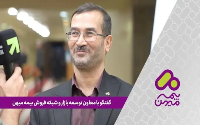 معاون توسعه بازار و شبکه فروش بیمه میهن: شعب بیمه پرچم‌دار عرصه خدمت‌رسانی به مردم است