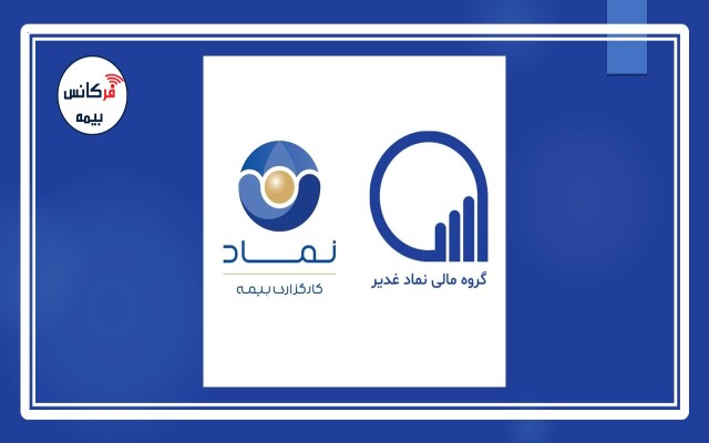 روز یکشنبه؛ مراسم قرعه‎کشی جشنواره پاییزه کارگزاری بیمه نماد غدیر به صورت زنده برگزار می‎شود