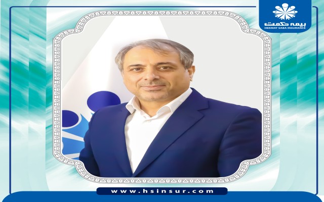 تائید صلاحیت حرفه ای حجت بهاری فر برای تصدی سمت  مدیر عاملی شرکت بیمه حکمت صبا