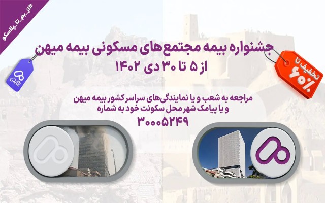 از بم تا پلاسکو