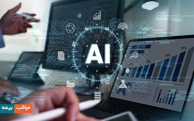 آدرس شخصی‌سازی هوش مصنوعی به صنعت بیمه