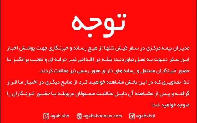 گزارشگر کیش اینوکس - بخش ششم (پایانی)