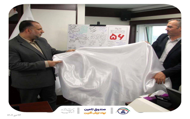 در جشن 56 سالگی تاسیس صندوق؛ خانواده کارکنان صندوق تامین خسارت‌های بدنی تجلیل شد