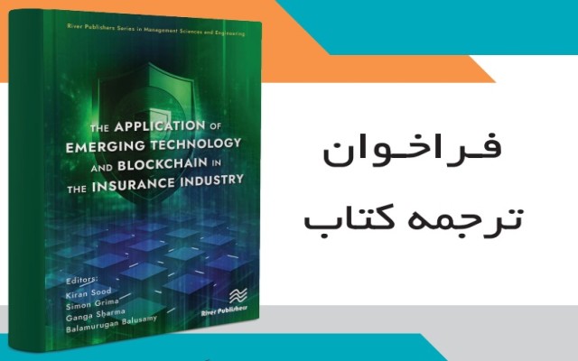 فراخوان ترجمه کتاب