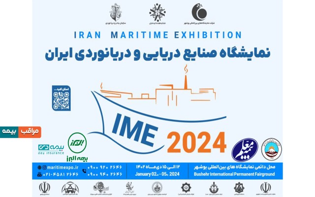 حضور فعالانه 4 شرکت‌ بیمه‌گر با رویکرد ارائه خدمات ویژه صنایع دریایی